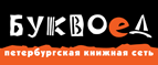 Скидка 10% для новых покупателей в bookvoed.ru! - Мильково